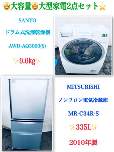 ?送料無料?定価30万→約75%引き✨大容量?大型家電2点セット?