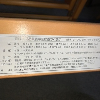 北川木工　子供用椅子　スライドチェア　中古の画像