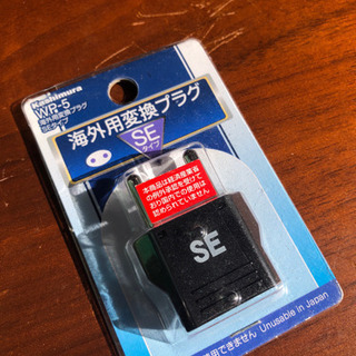 変換プラグ　SE  海外旅行