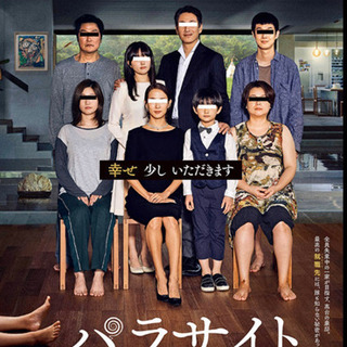 映画パラサイト福山で！