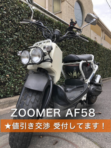 ★早期終了 おまけ多数 値引き交渉受付可★HONDA ZOOMER AF58 - ホンダ ズーマー キャブ 原付き 自賠責 令和6年6月