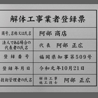 解体工！の画像