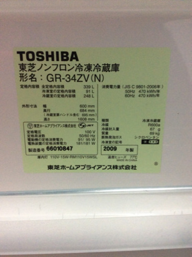 新生活応援価格！3ドア冷蔵庫★東芝★2009年製★近隣送料・設置無料★ 鶴見区から発送♪ ファミリーにオススメ