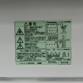 【6ヶ月保証付】参加定価 ¥61,770 2015年製 Panasonic パナソニック 冷蔵庫 168L NR-B178W の画像