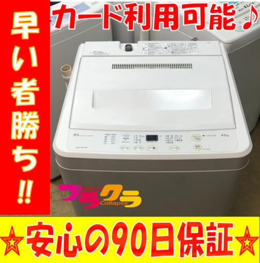 A1975☆カードOK☆サンヨー2010年製4.5kg洗濯機