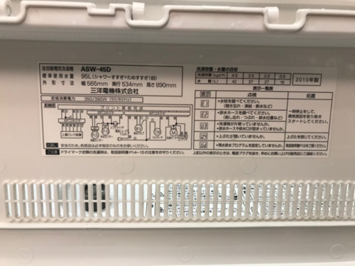 A1975☆カードOK☆サンヨー2010年製4.5kg洗濯機