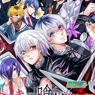 ⭐東京喰種研究会