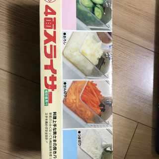 スライサー4面の画像