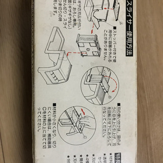 スライサー4面の画像