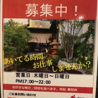 ホールスタッフ募集の画像