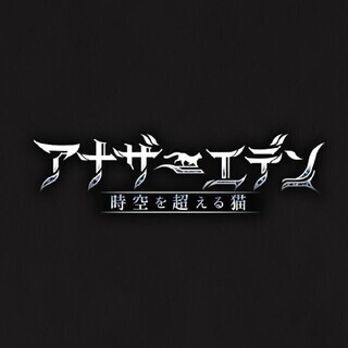 ⭐アナザーエデン 中四国支部