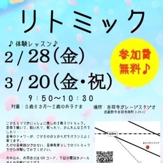 0〜2歳のリトミック☆春の無料体験レッスン♪