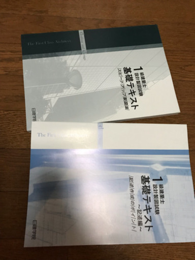 一級建築士製図テキスト