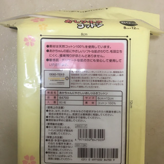 おしりふき コットンの画像