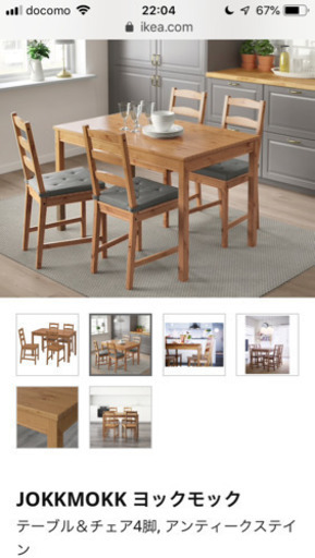 IKEA ダイニングテーブルセット 3月末