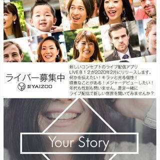ライバーさんデビュー