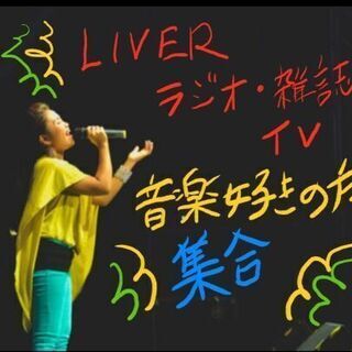 活躍したい人大集合
