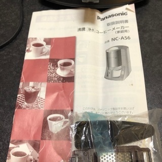 パナソニック製全自動コーヒーメーカー(ミル使用不可)の画像
