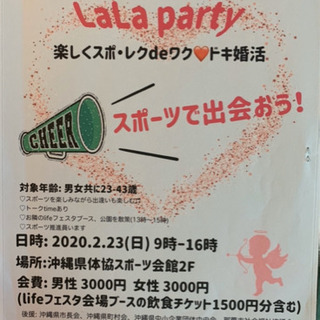 スポ婚❤️ LaLa party