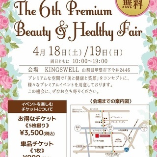 The 6th Premium Beauty&Healthy Fair
