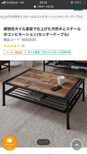 【ニトリ】天然木のセンターテーブル