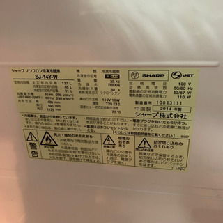 2014年製 SHARP 冷凍冷蔵庫の画像