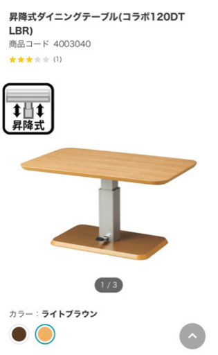 受渡し予定者決定【美品】ニトリ　昇降式ダイニングテーブル