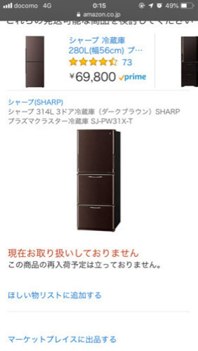 SHARP プラズマクラスター 冷蔵庫 314L