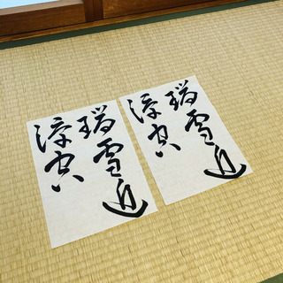 書道教室　福山ローズコム まなびの館　習字　資格取得の画像