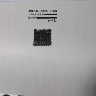 ２０２０年２月２２日　ベガルタ仙台　対　名古屋グランパス　明治安田生命J1リーグ　ユアテックスタジアム　ペアチケットの画像