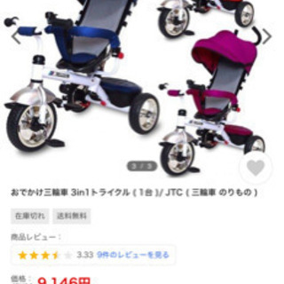 おでかけ三輪車3in1 トライクル