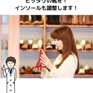 【福岡】同行ショッピングであなたにぴったりの靴をご提案！