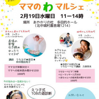💛ママのわマルシェ💛あやかりの杜