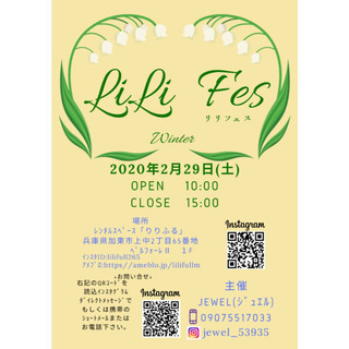 【延期】JEWELさま主催 『LiLi Fes 〜winter〜』