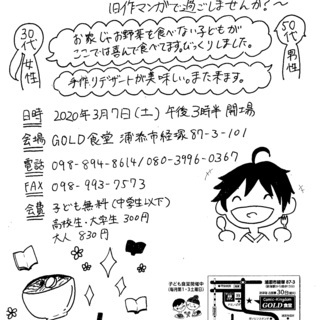 ３月７日、土曜日です。子ども食堂やります。＜＜＜中止です。