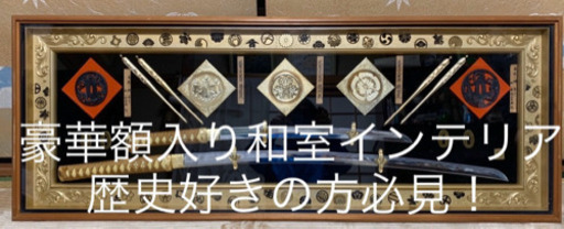 豪華額入り和室インテリア