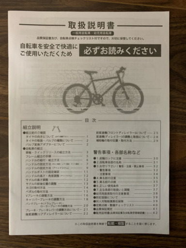 自転車 6段ギア