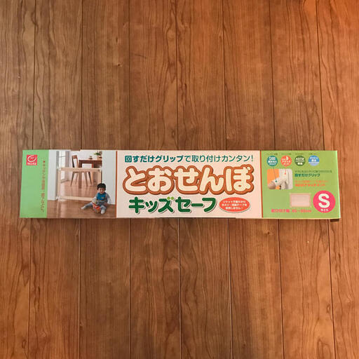 とおせんぼ　キッズセーフ