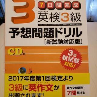 英検3級　予想問題ドリル