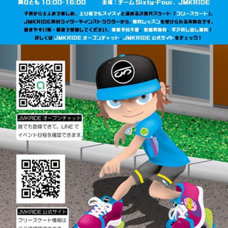 フリースケート体験会