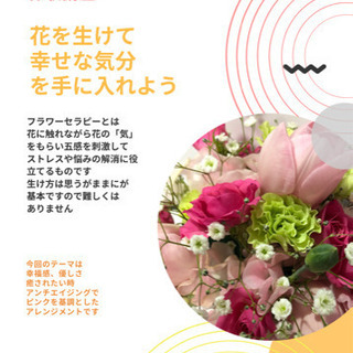 女性限定フラワーセラピー