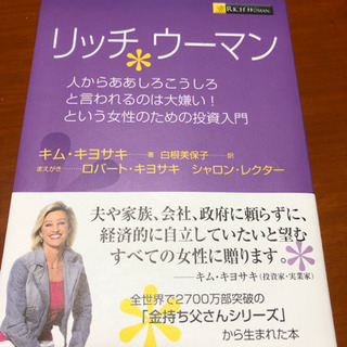 リッチウーマン　新品