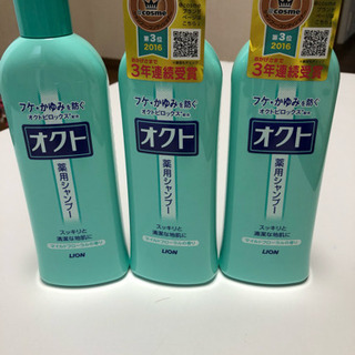 オクト シャンプー３本