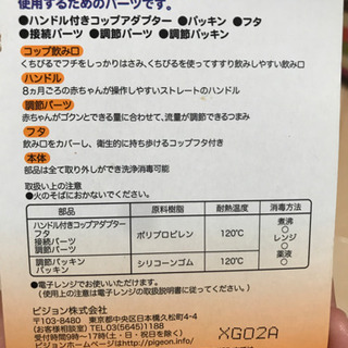 マグマグ　コップパーツ　スプーンおまけ付きの画像