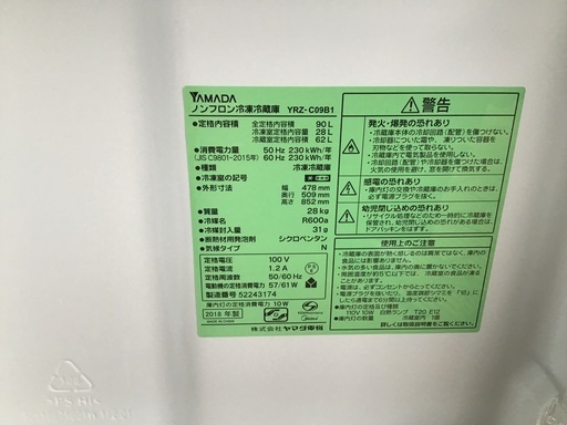 冷蔵庫　洗濯機　美品セット