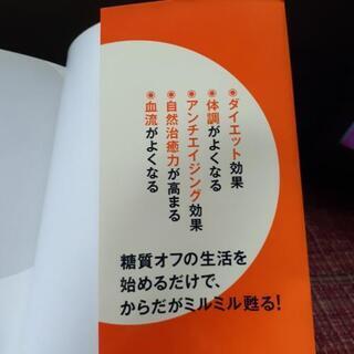ダイエット本　糖質オフ健康法の画像