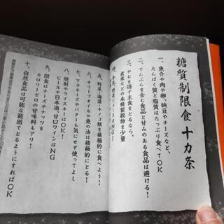 ダイエット本　糖質オフ健康法の画像