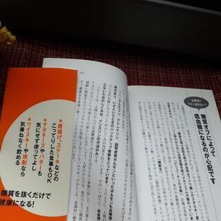 ダイエット本　糖質オフ健康法の画像