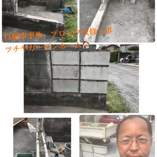 自動車物損事故等でのブロック塀/フェンス補修修理致します（…