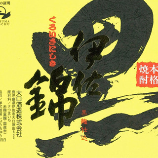 【黒伊佐錦】 人気 入手困難 プレミアム 芋焼酎 本格焼酎 1,800ml 一升瓶 未開封の画像